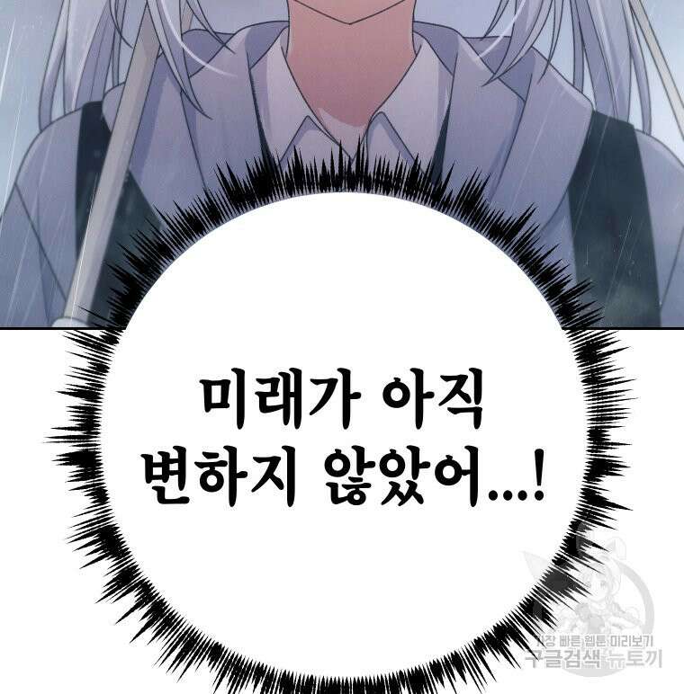차원을 넘어 이세계아이돌 18화 177