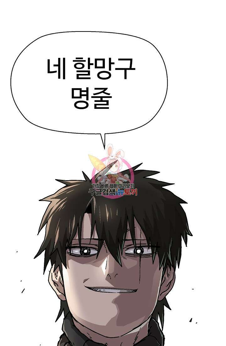 아수라게이트 82화 1