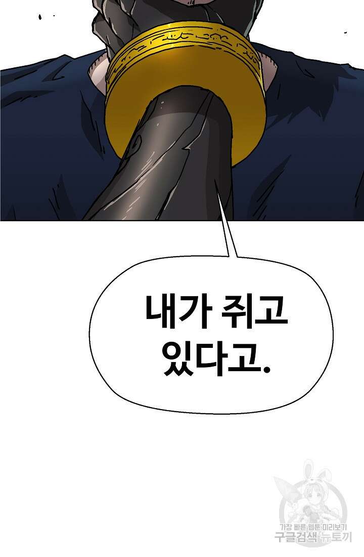 아수라게이트 82화 2