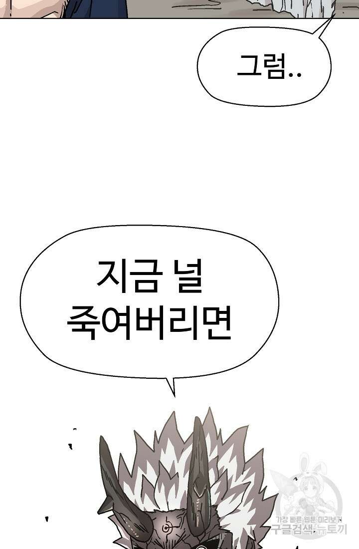 아수라게이트 82화 5