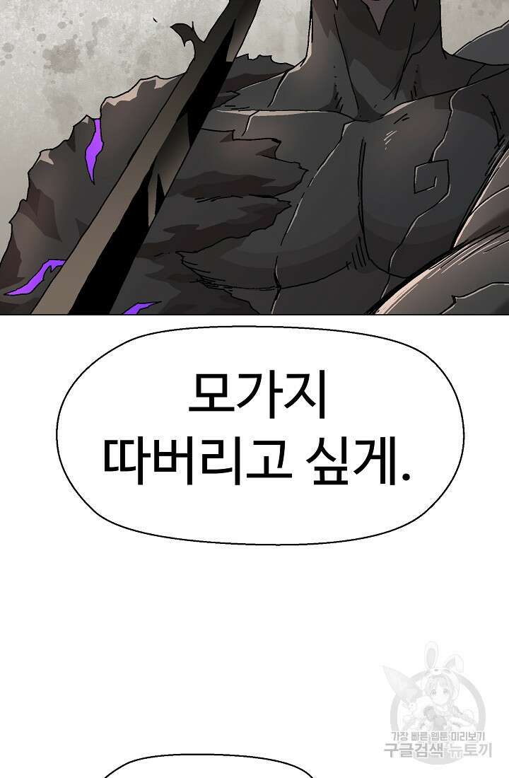 아수라게이트 82화 9