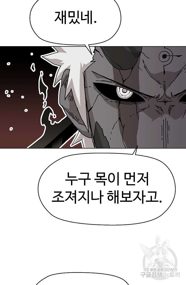 아수라게이트 82화 10