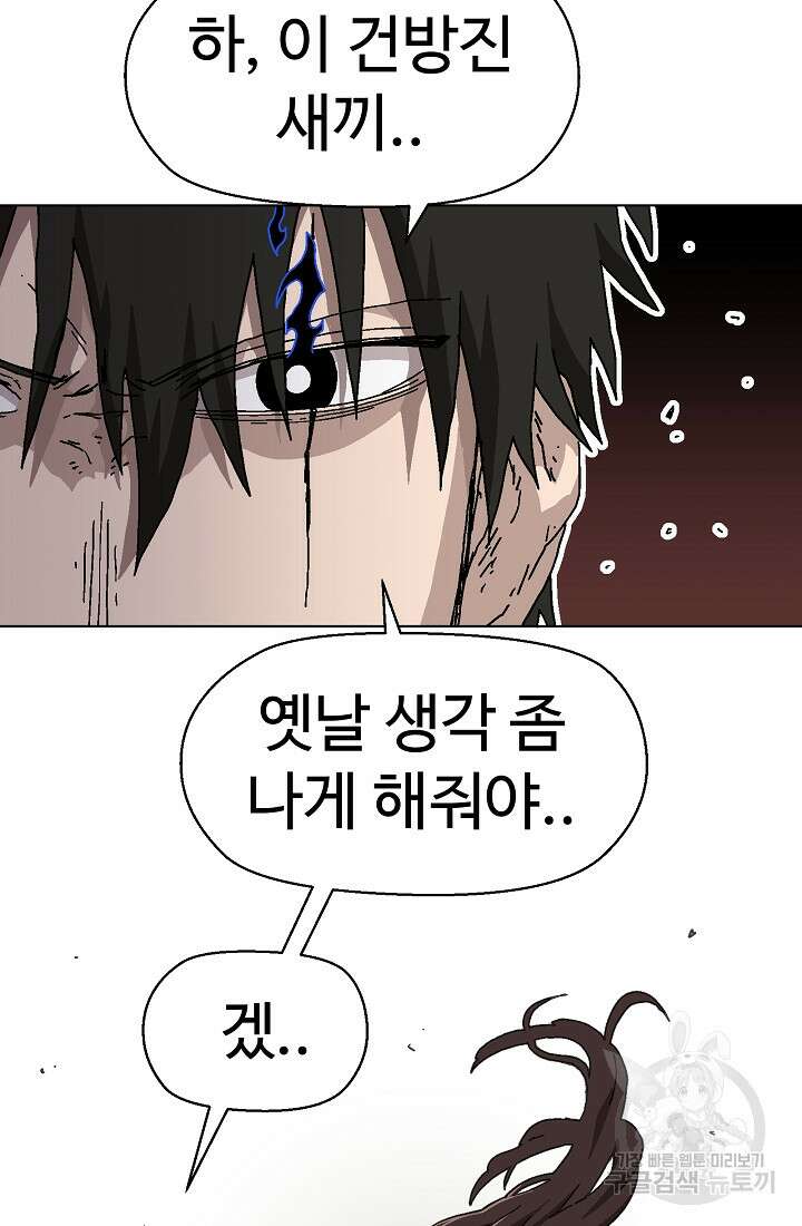 아수라게이트 82화 11