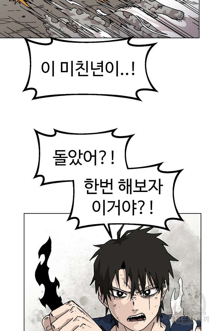 아수라게이트 82화 15