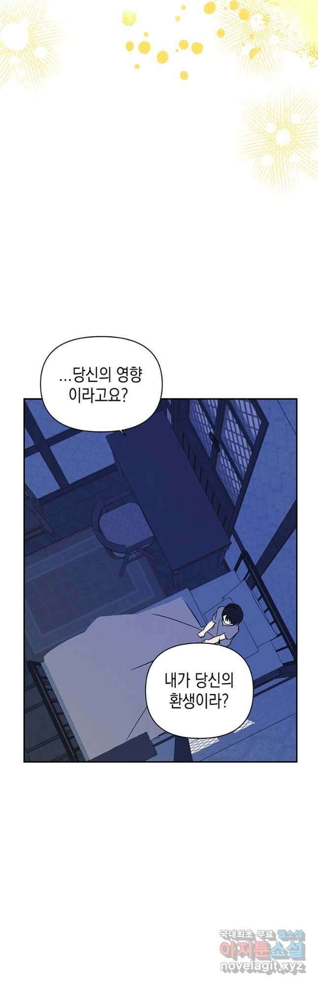 귀의 하나이다 61화 5