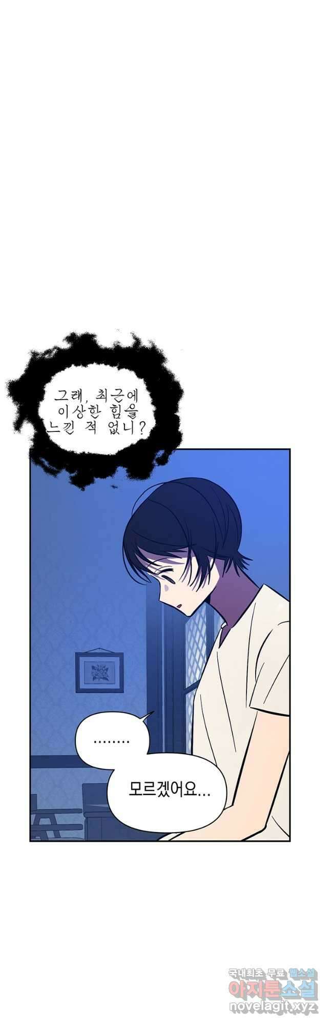 귀의 하나이다 61화 6