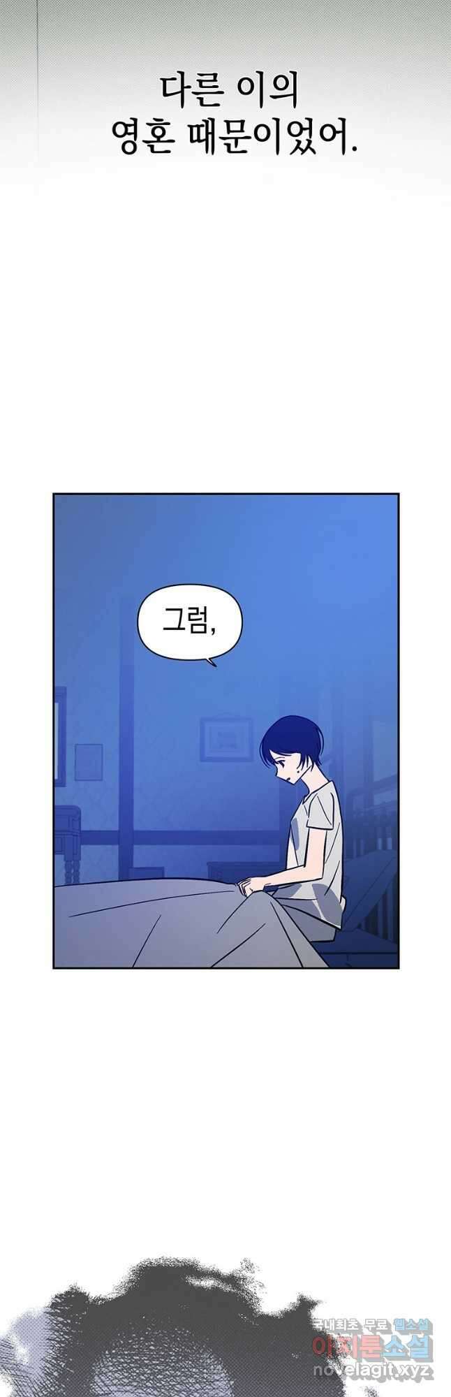귀의 하나이다 61화 11