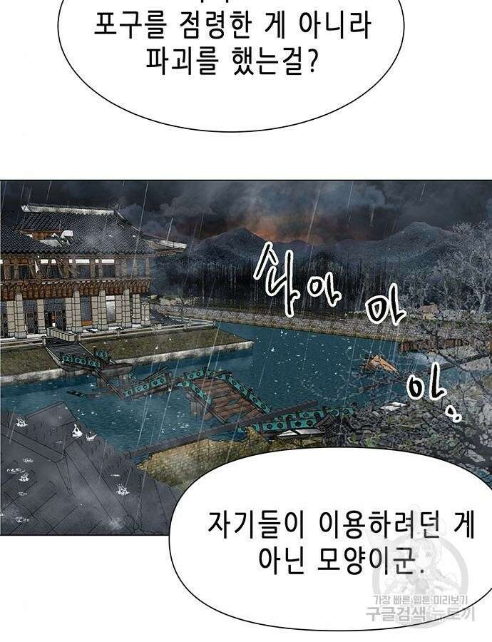 무한 레벨업 in 무림 시즌2 43화 2