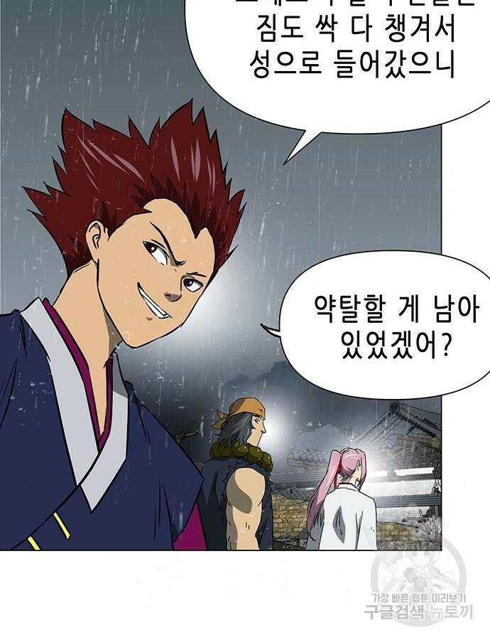 무한 레벨업 in 무림 시즌2 43화 5