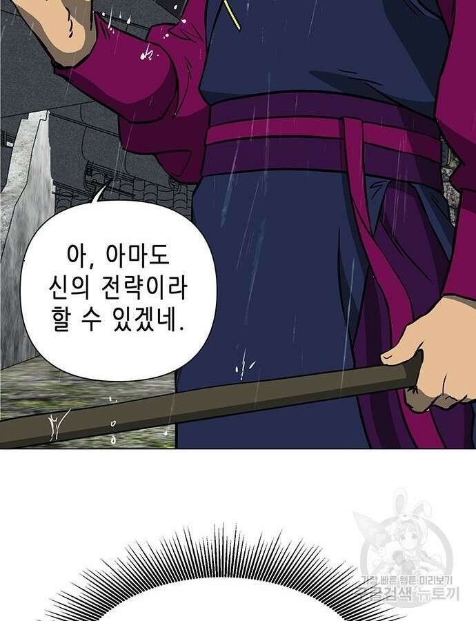 무한 레벨업 in 무림 시즌2 43화 9
