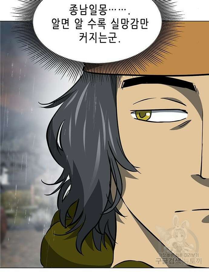 무한 레벨업 in 무림 시즌2 43화 10