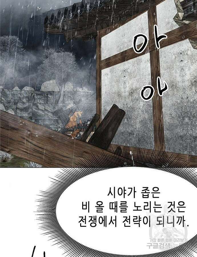 무한 레벨업 in 무림 시즌2 43화 12