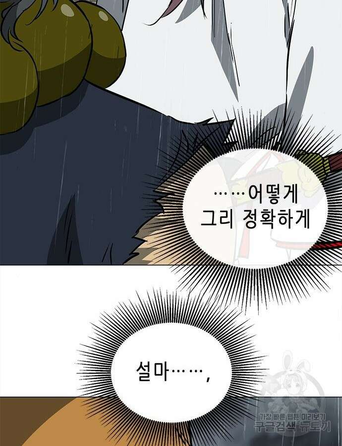 무한 레벨업 in 무림 시즌2 43화 22