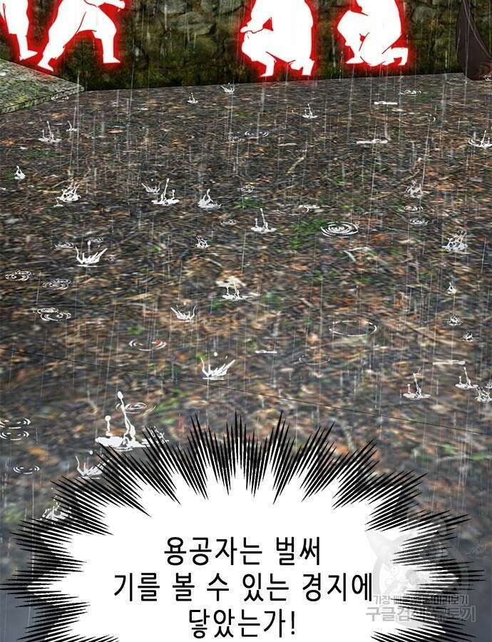 무한 레벨업 in 무림 시즌2 43화 27
