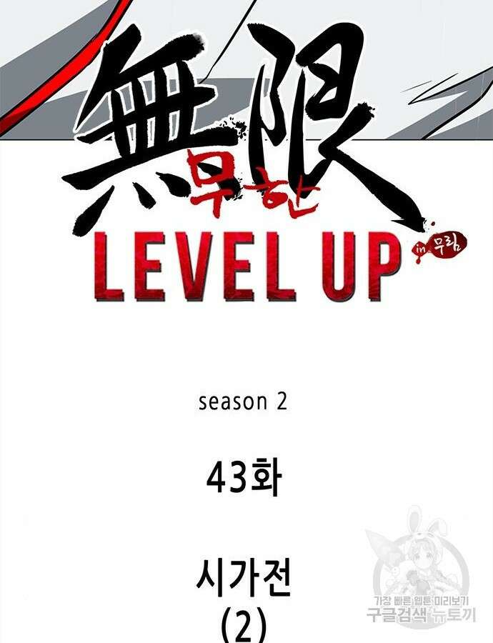 무한 레벨업 in 무림 시즌2 43화 30
