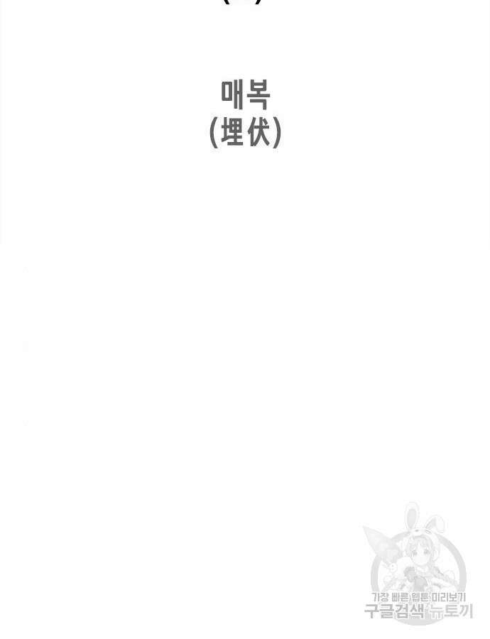 무한 레벨업 in 무림 시즌2 43화 31