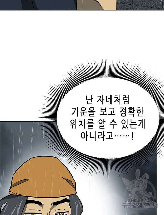 무한 레벨업 in 무림 시즌2 43화 36