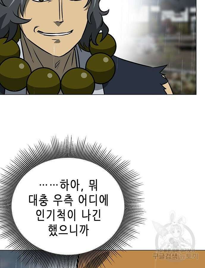 무한 레벨업 in 무림 시즌2 43화 37