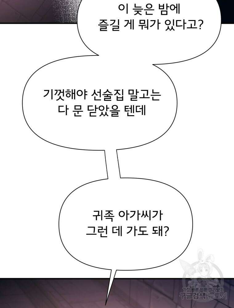 이세계 덤프트럭 30화 10