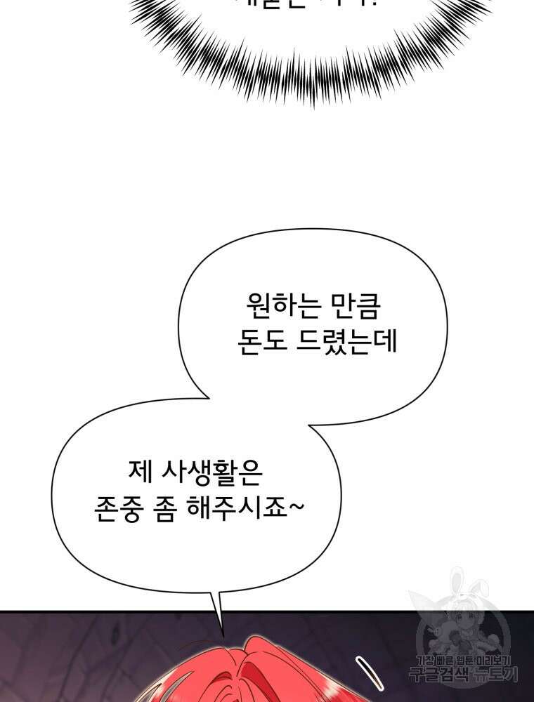 이세계 덤프트럭 30화 12