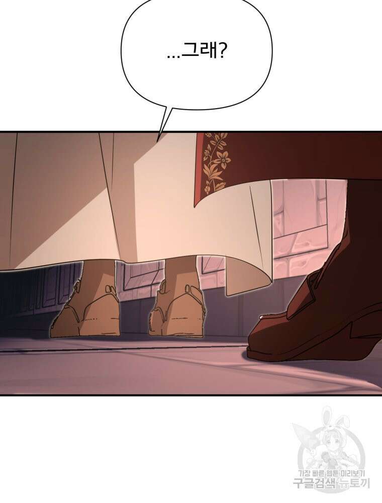 이세계 덤프트럭 30화 18