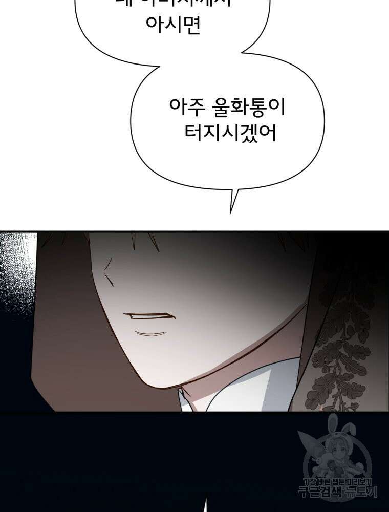 이세계 덤프트럭 30화 21