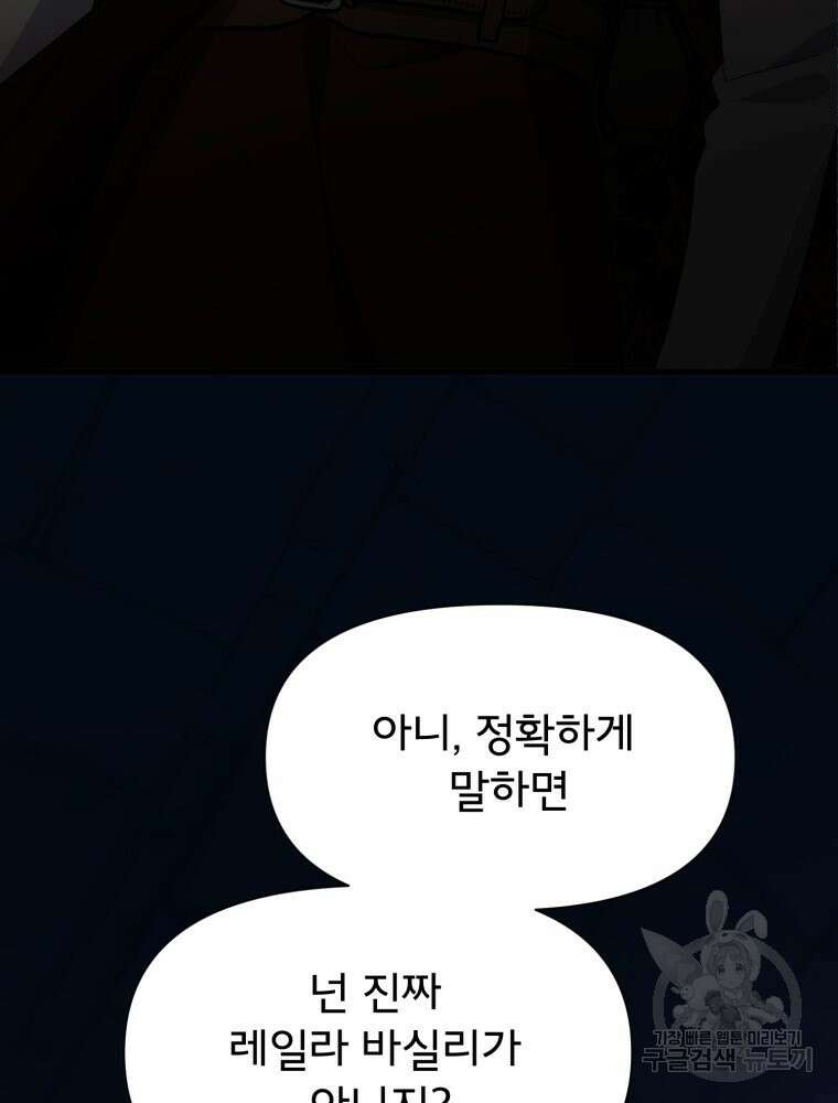 이세계 덤프트럭 30화 24