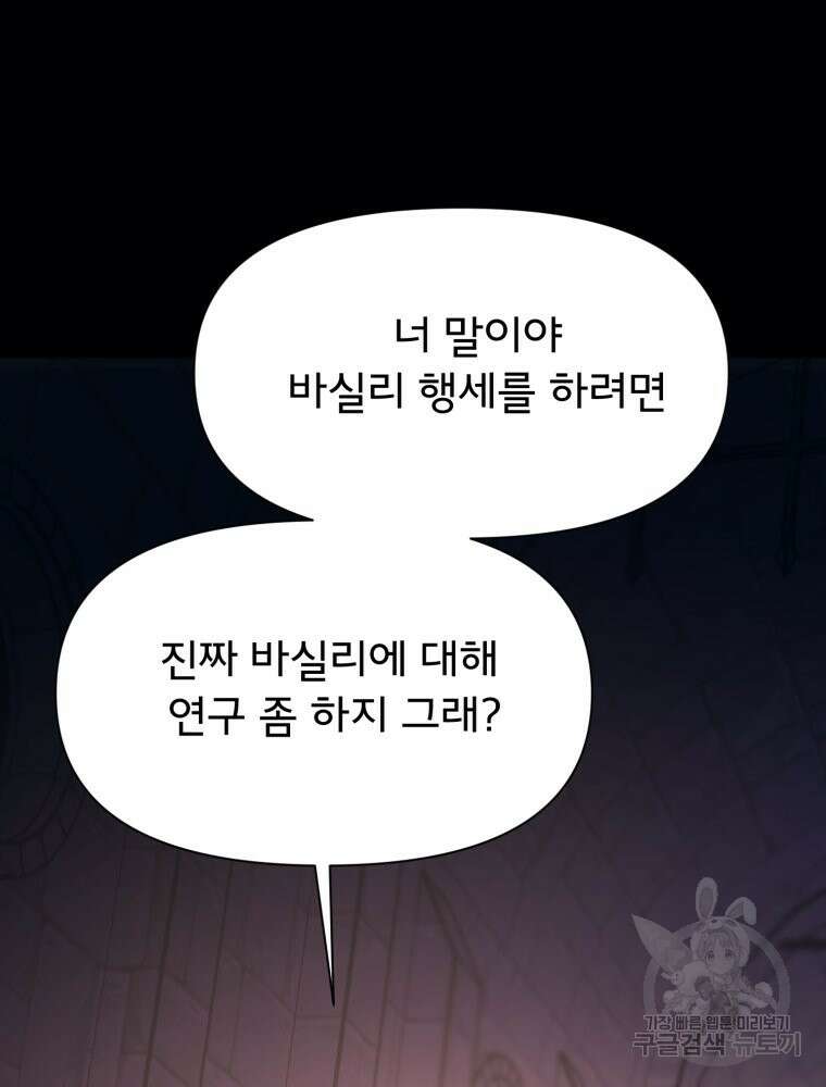 이세계 덤프트럭 30화 27