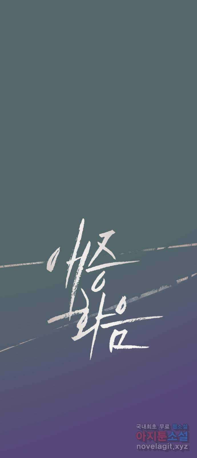 애증화음 2부 17화 1