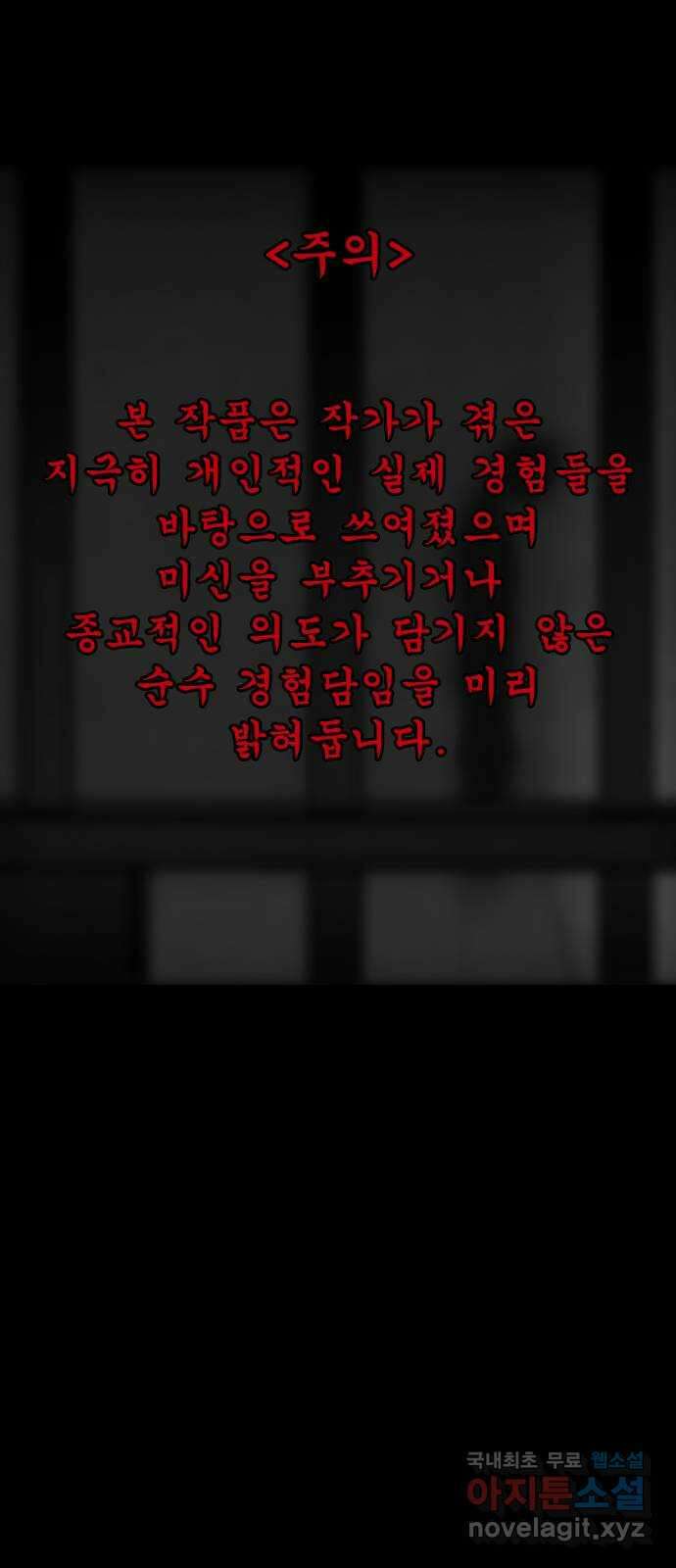 소름일기 61페이지 〈구독자특집〉 - Part.2 도화살(1) - 1