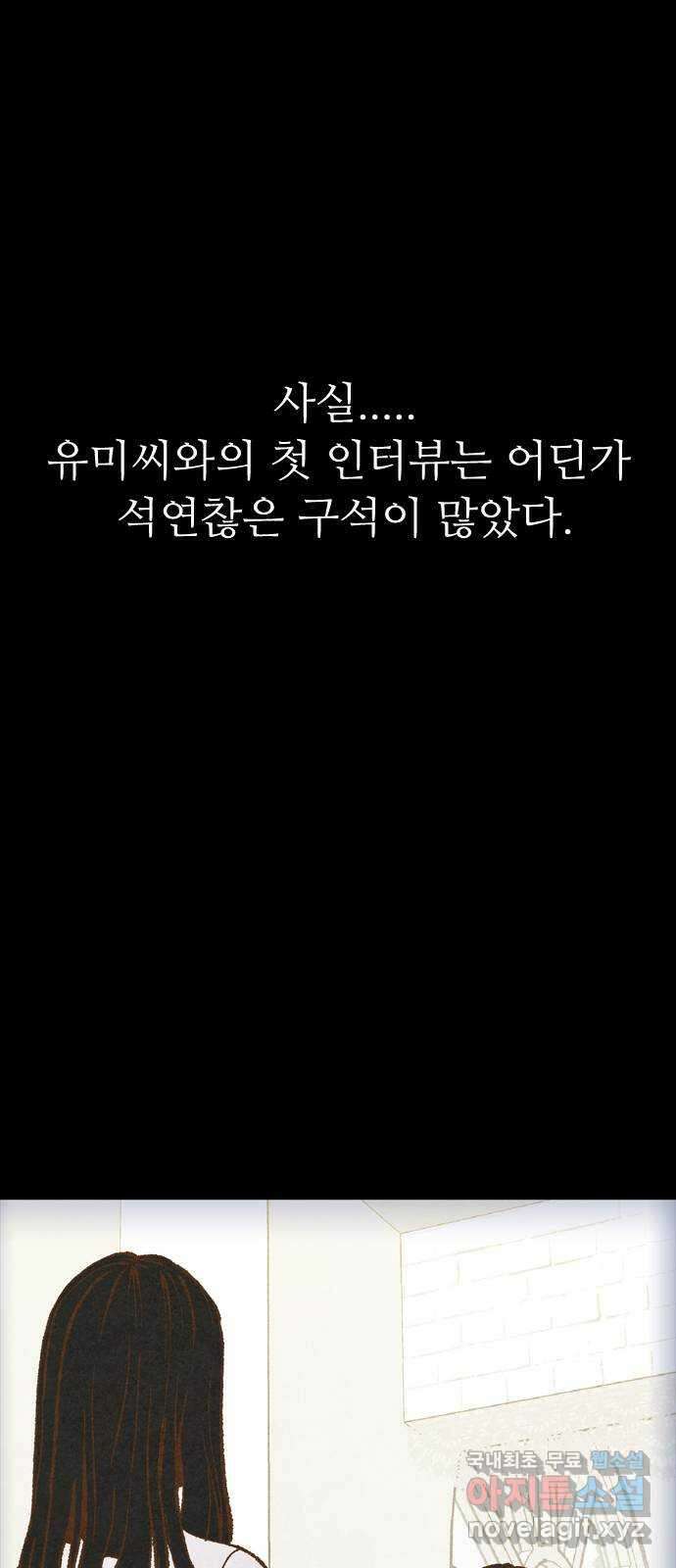 소름일기 61페이지 〈구독자특집〉 - Part.2 도화살(1) - 2
