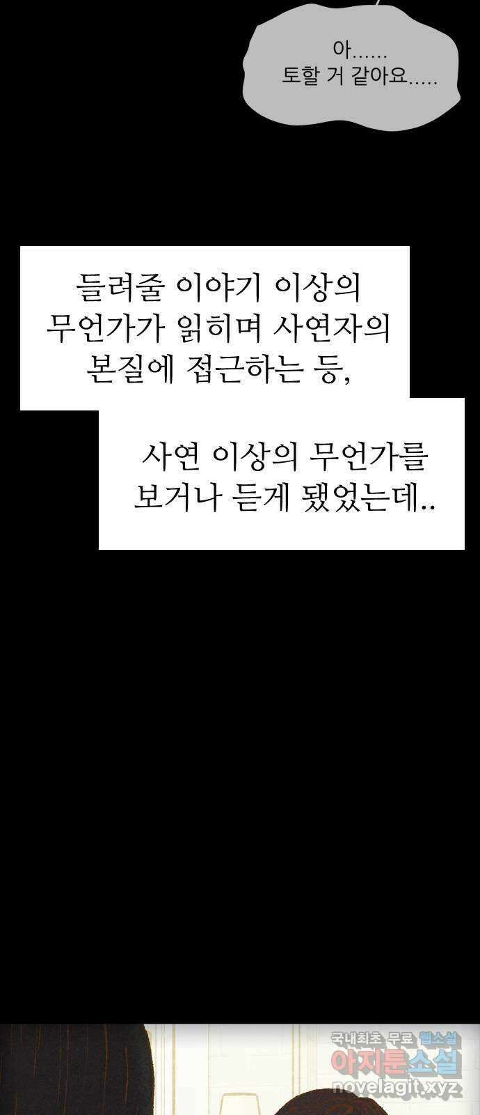 소름일기 61페이지 〈구독자특집〉 - Part.2 도화살(1) - 5