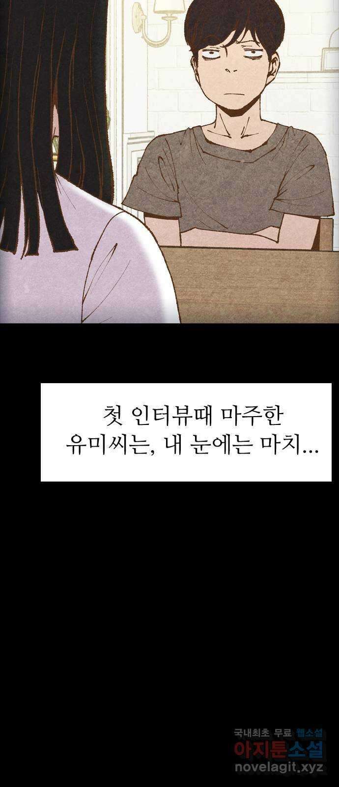 소름일기 61페이지 〈구독자특집〉 - Part.2 도화살(1) - 6