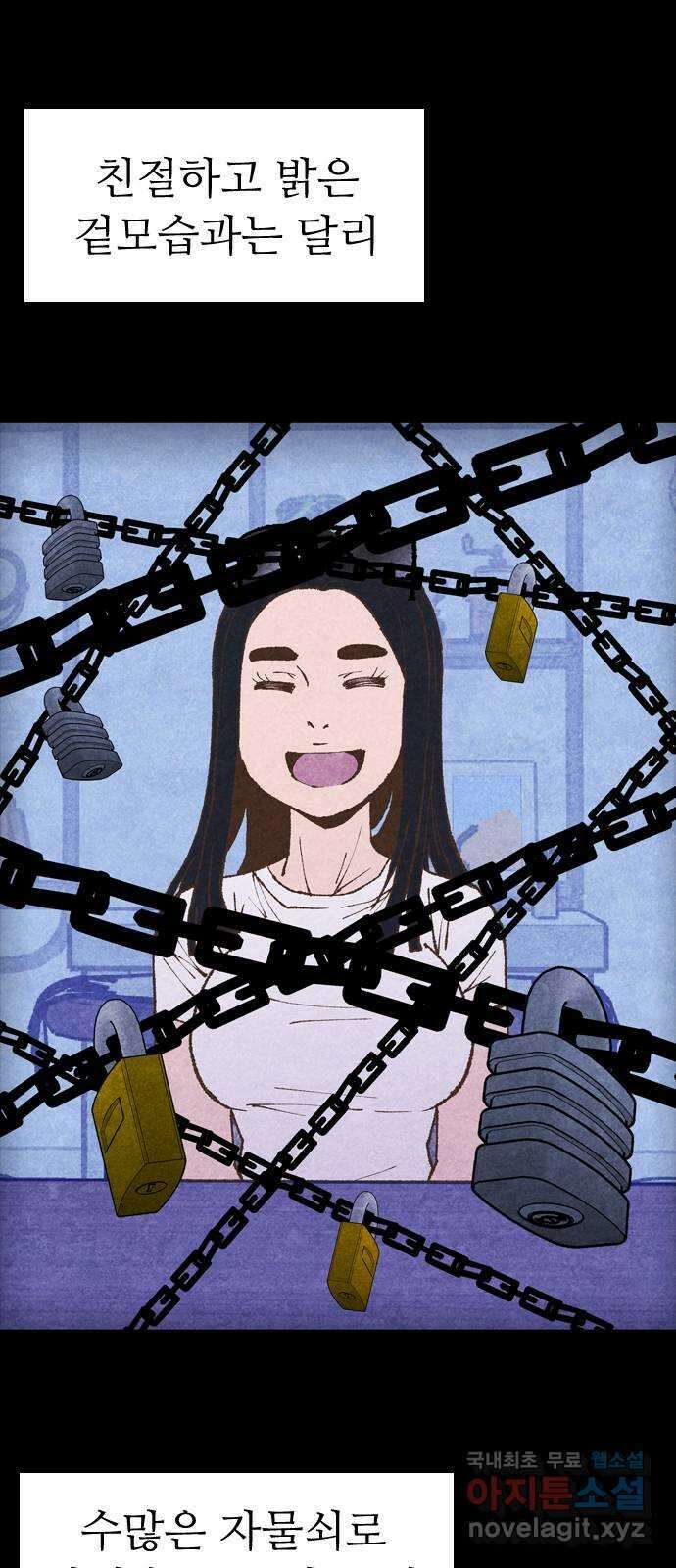 소름일기 61페이지 〈구독자특집〉 - Part.2 도화살(1) - 7