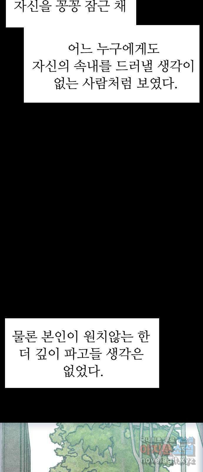 소름일기 61페이지 〈구독자특집〉 - Part.2 도화살(1) - 8