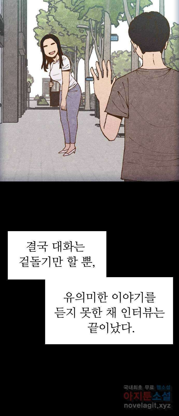 소름일기 61페이지 〈구독자특집〉 - Part.2 도화살(1) - 9