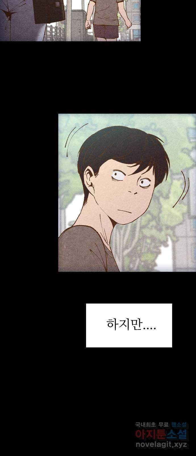 소름일기 61페이지 〈구독자특집〉 - Part.2 도화살(1) - 11