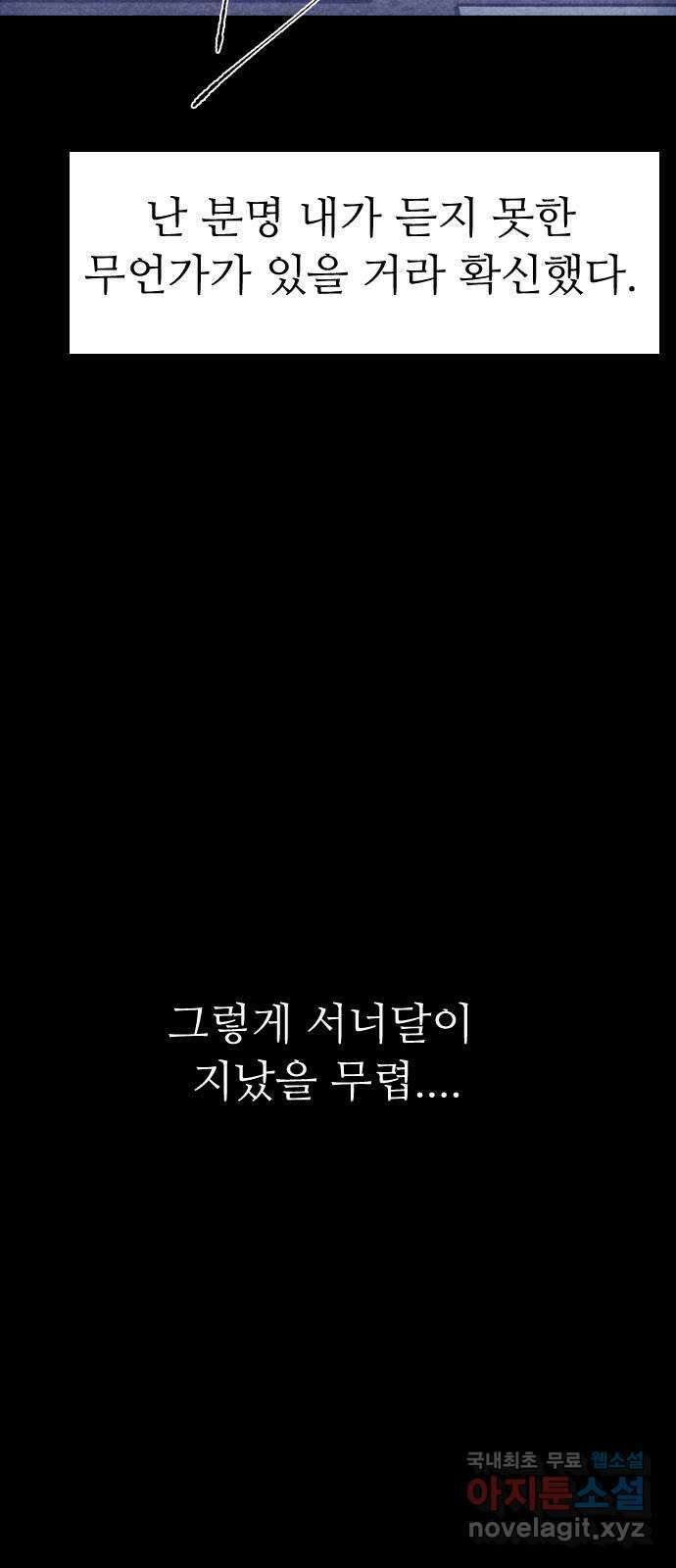 소름일기 61페이지 〈구독자특집〉 - Part.2 도화살(1) - 13