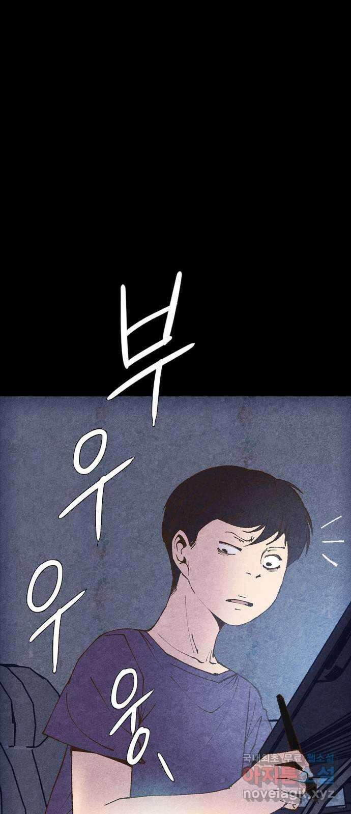 소름일기 61페이지 〈구독자특집〉 - Part.2 도화살(1) - 15
