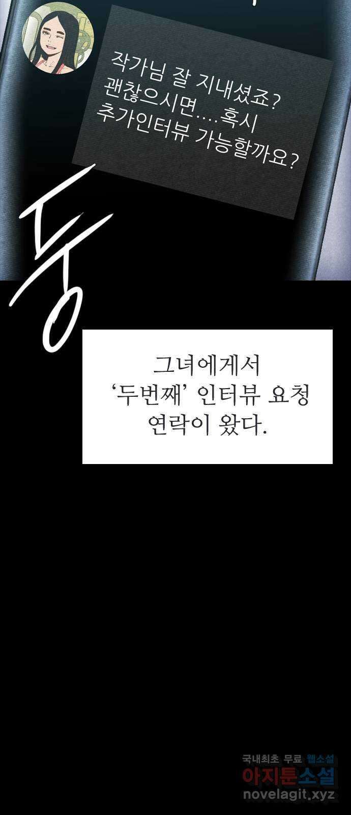 소름일기 61페이지 〈구독자특집〉 - Part.2 도화살(1) - 17