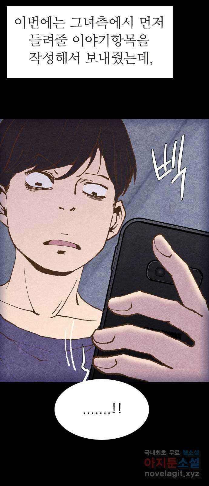 소름일기 61페이지 〈구독자특집〉 - Part.2 도화살(1) - 18