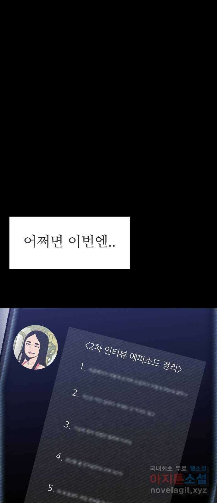 소름일기 61페이지 〈구독자특집〉 - Part.2 도화살(1) - 19