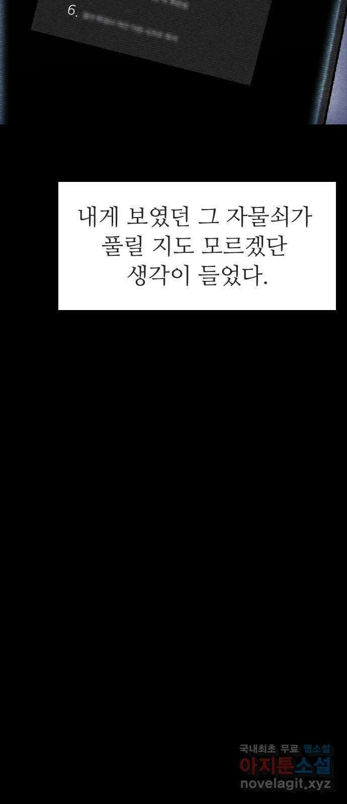 소름일기 61페이지 〈구독자특집〉 - Part.2 도화살(1) - 20