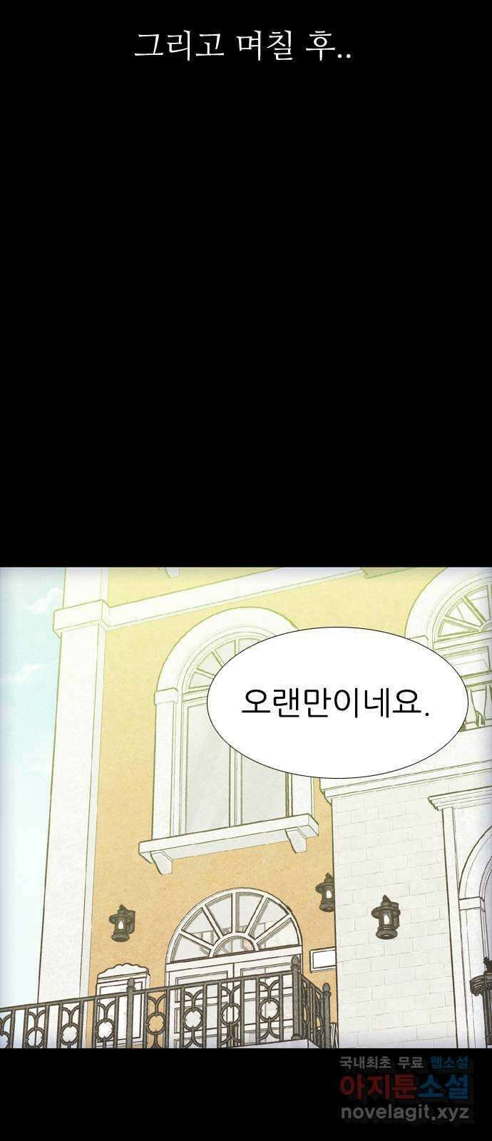 소름일기 61페이지 〈구독자특집〉 - Part.2 도화살(1) - 21