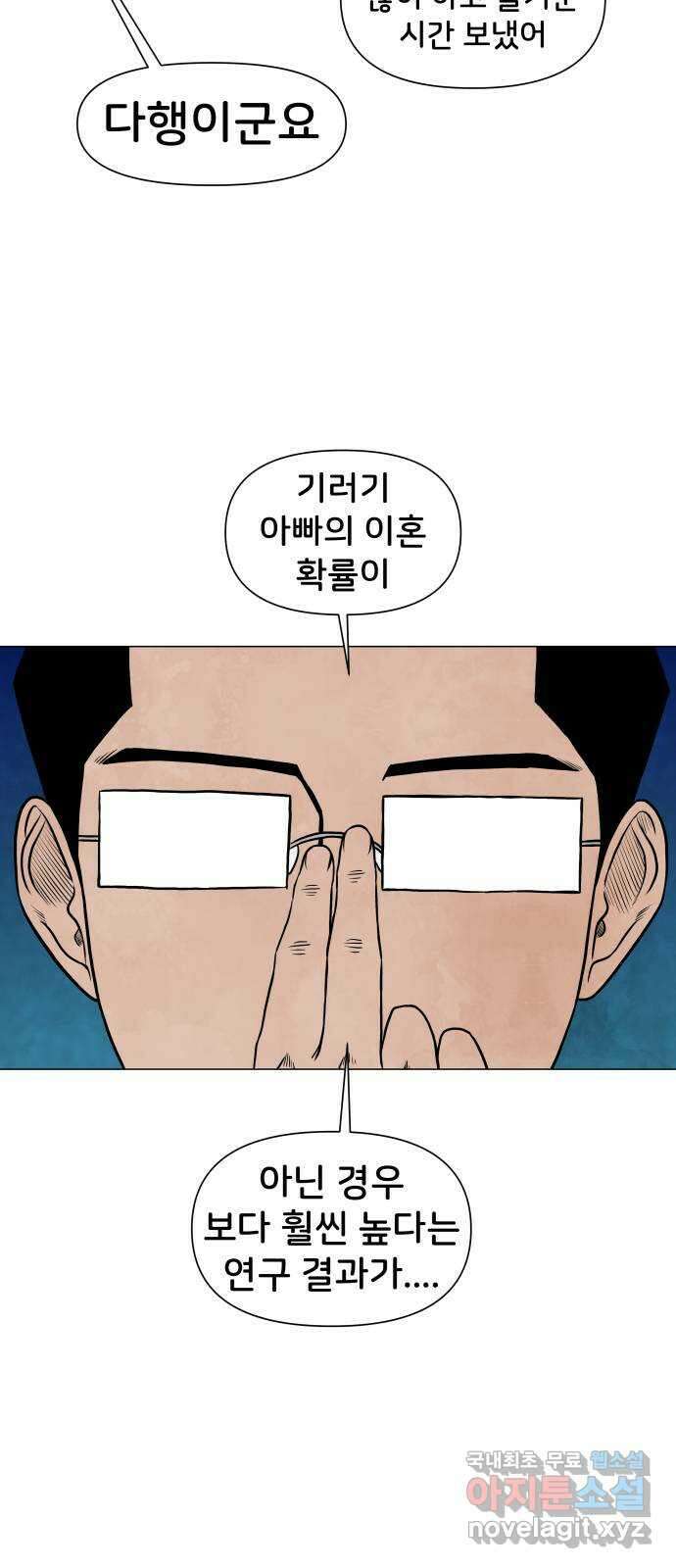 후덜덜덜 남극전자 222화 이에 낀 고춧가루는 말해줘야 할까? 모른 척 해 3