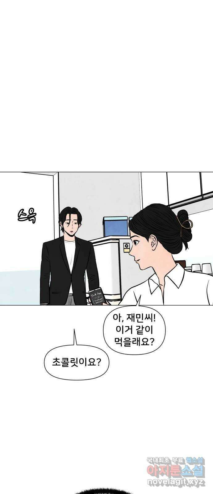 후덜덜덜 남극전자 222화 이에 낀 고춧가루는 말해줘야 할까? 모른 척 해 9