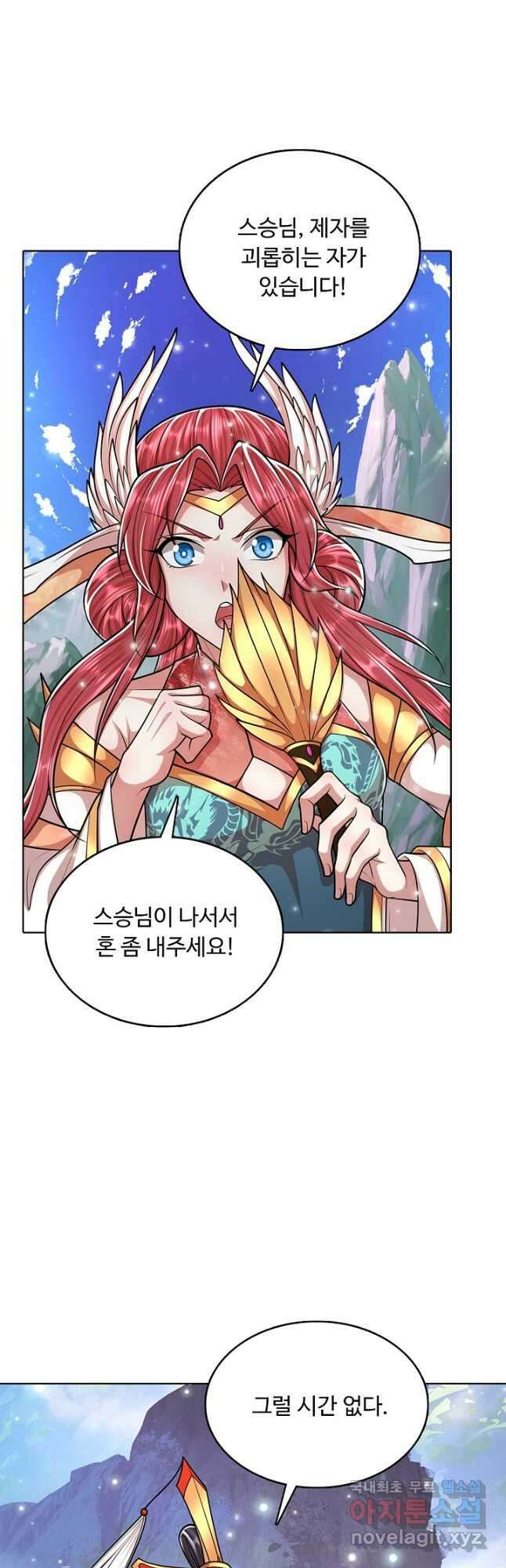 100만 년 만에 귀환하다 183화 8