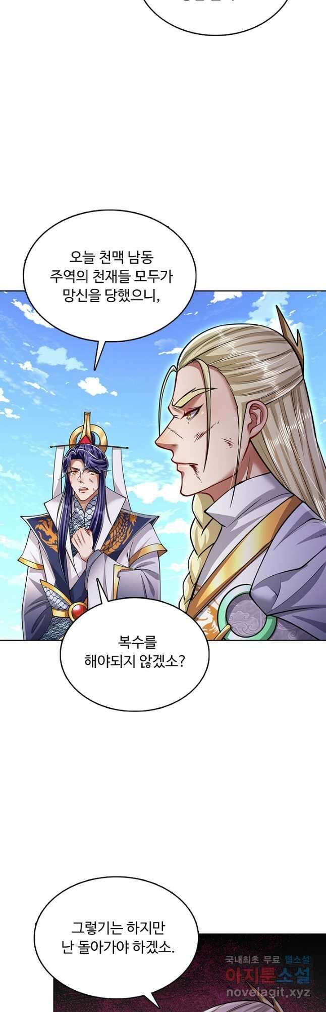 100만 년 만에 귀환하다 183화 21