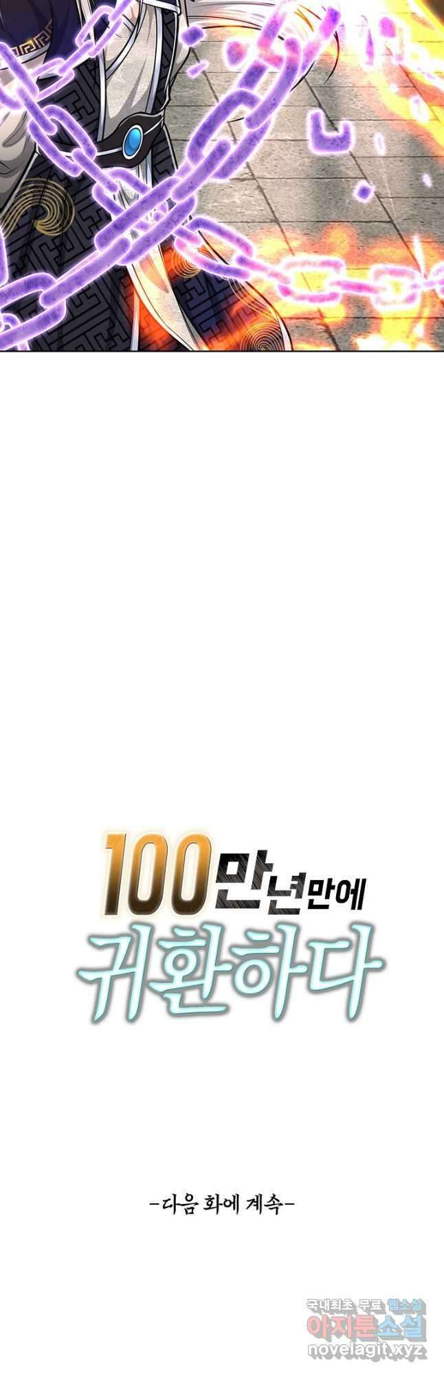 100만 년 만에 귀환하다 183화 41