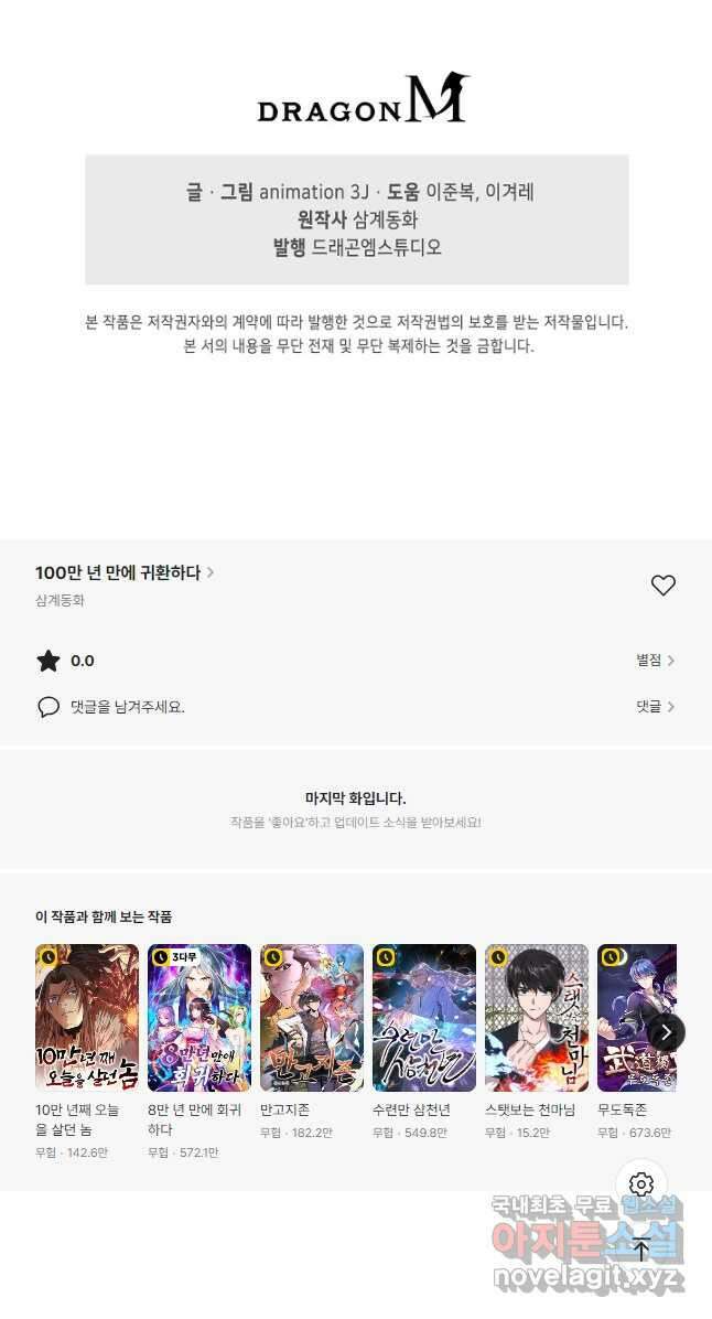 100만 년 만에 귀환하다 183화 42